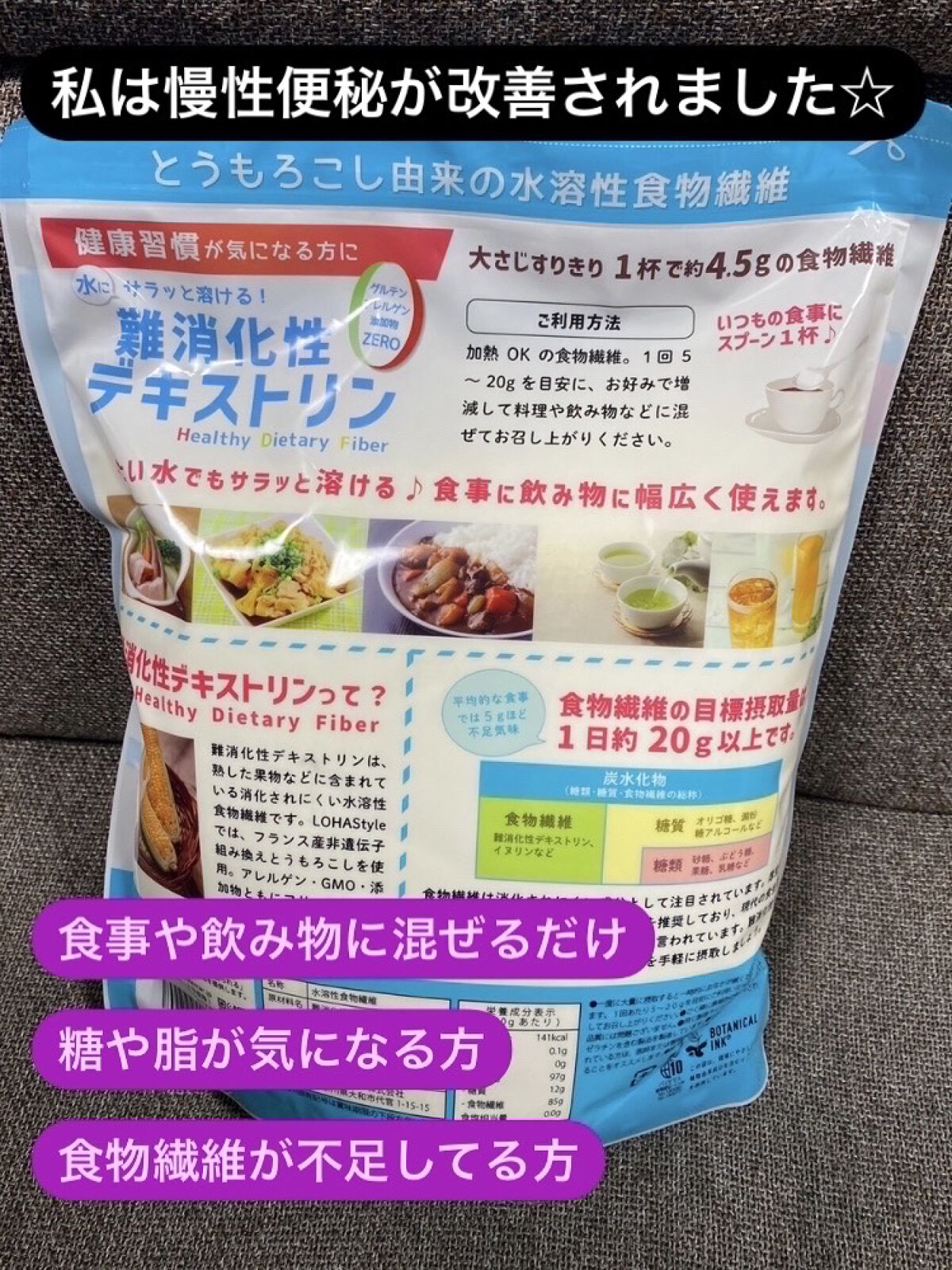 難消化性デキストリン/LOHAStyle/食品を使ったクチコミ（2枚目）