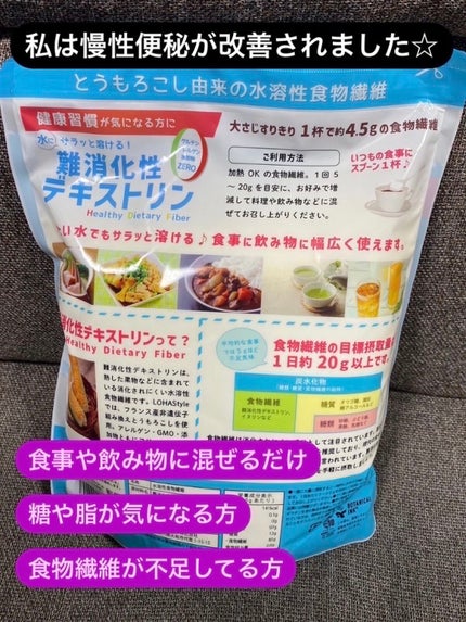 難消化性デキストリン/LOHAStyle/食品を使ったクチコミ(2枚目)
