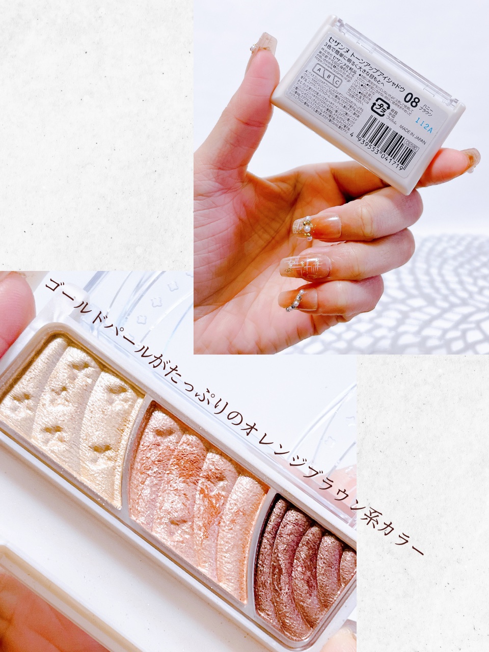 トーンアップアイシャドウ 08 ハニーブラウン/CEZANNE/アイシャドウパレットを使ったクチコミ（3枚目）