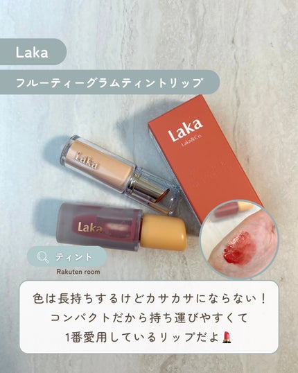 フルーティーグラムティント/Laka/リップティントを使ったクチコミ(1枚目)