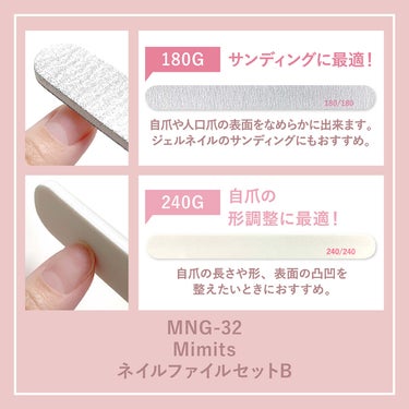 Mimits ネイルファイル2本セット【MNG-31／MNG-32】/ビー・エヌ/ネイル用品を使ったクチコミ（5枚目）