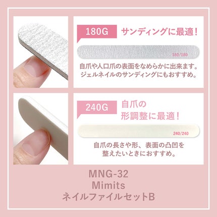 Mimits ネイルファイル2本セット【MNG-31/MNG-32】/ビー・エヌ/ネイル用品を使ったクチコミ(5枚目)