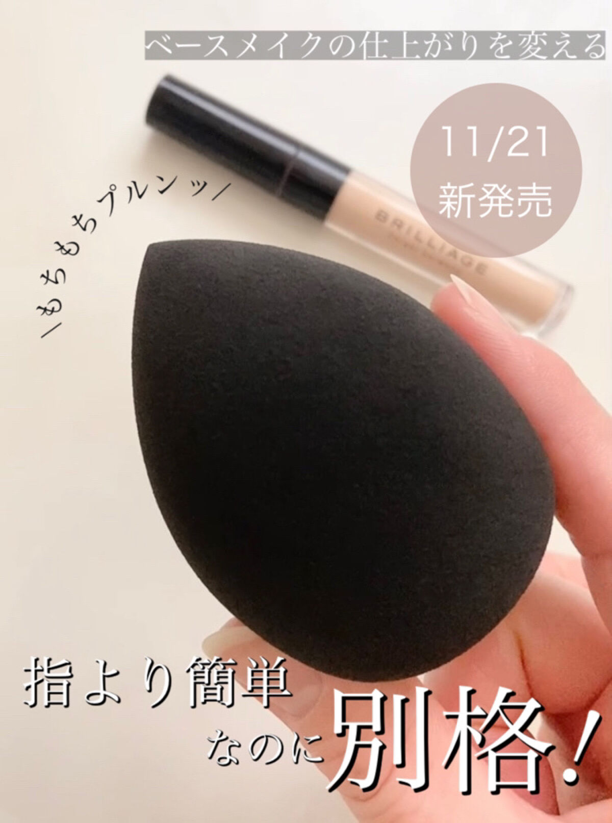 テクニカルブレンダー/ブリリアージュ/パフ・スポンジを使ったクチコミ（1枚目）