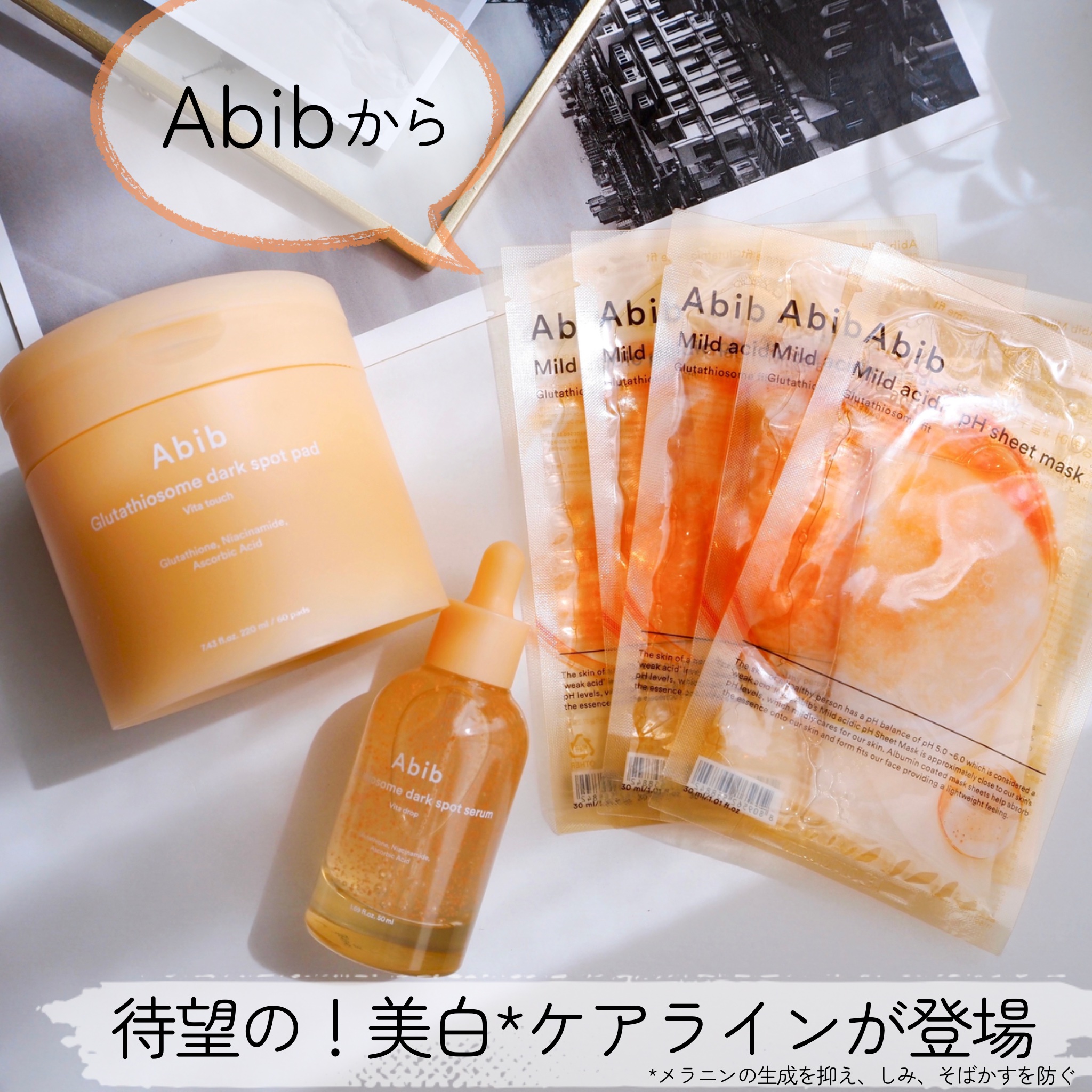 アビブ　グルタチオンソームダークスポットセラムビタドロップ/Abib /美容液を使ったクチコミ（1枚目）