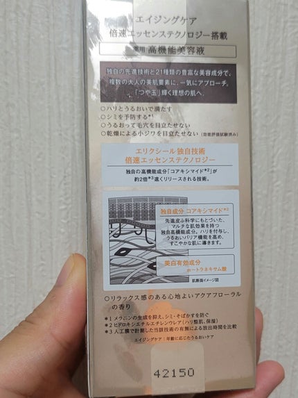 エリクシール ザ セラム aa(医薬部外品)/エリクシール/美容液を使ったクチコミ(4枚目)