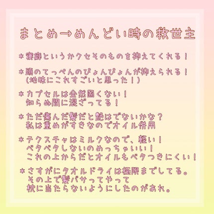 パンテーン エフォートレス クイック リペアー カプセル ヴィタミルク(洗い流さないトリートメント)/パンテーン/ヘアミルクを使ったクチコミ(5枚目)