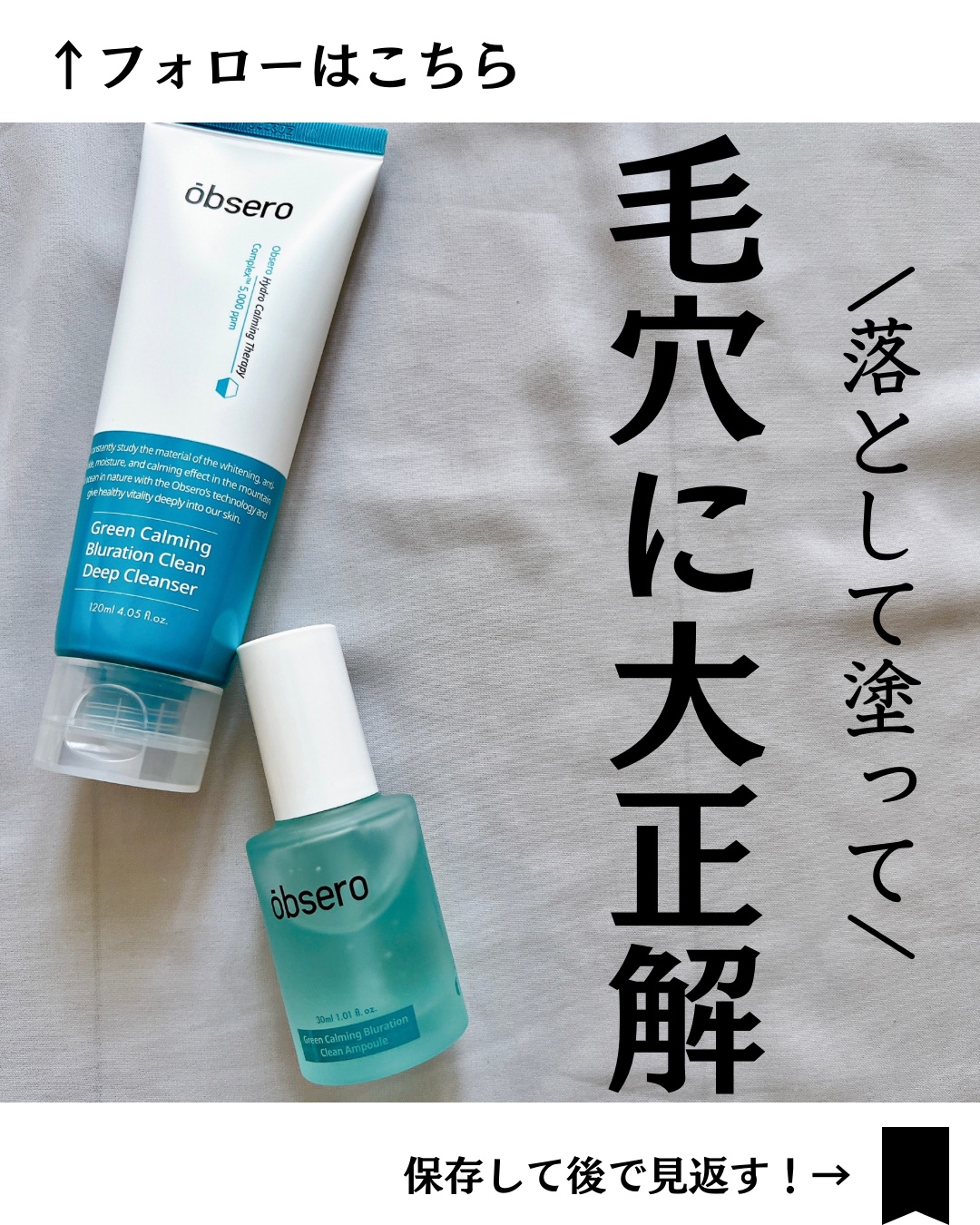 グリーンカーミングブルーレーションクリーンアンプル/obsero/美容液を使ったクチコミ（1枚目）