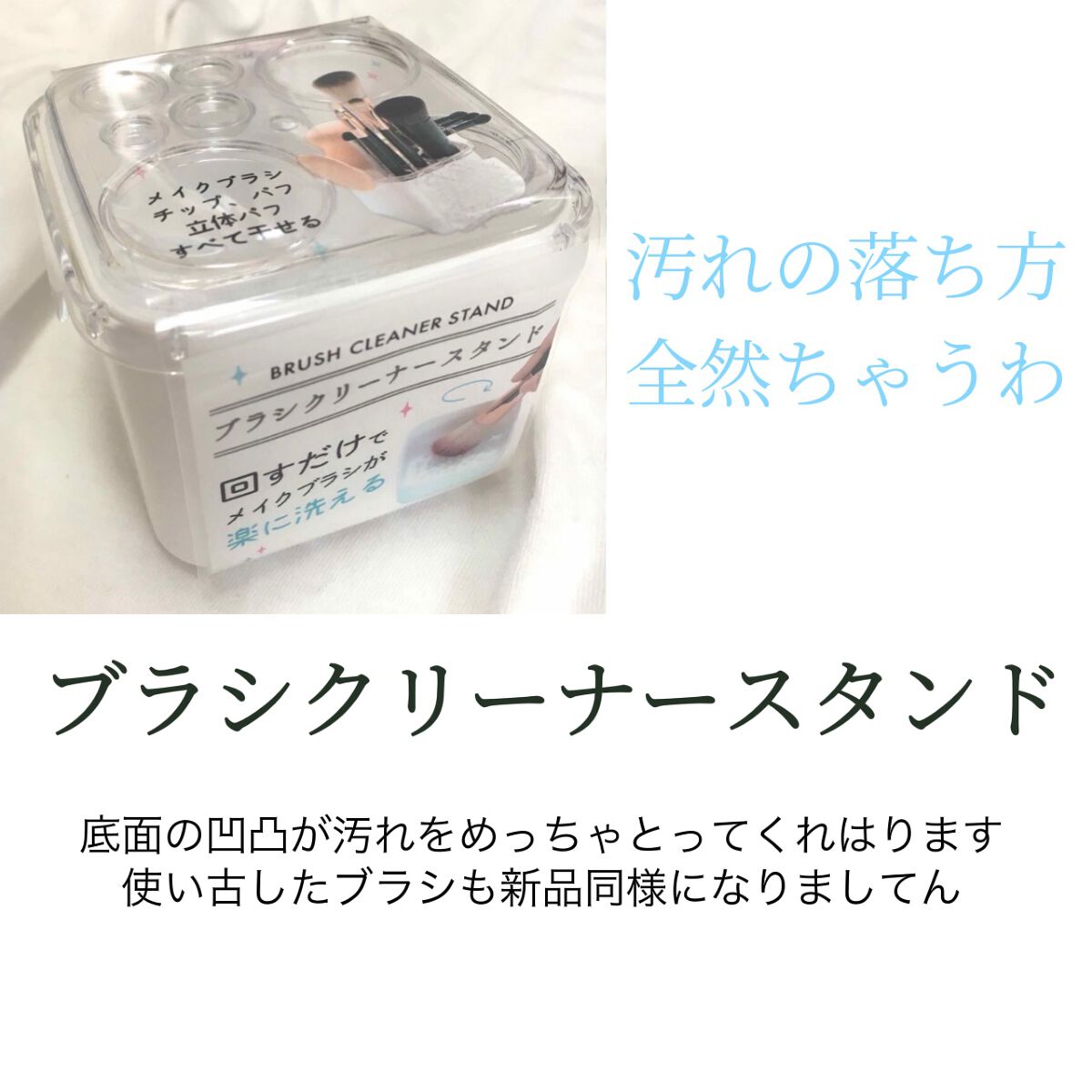 メイクブラシスタンド/セリア/その他化粧小物を使ったクチコミ（3枚目）