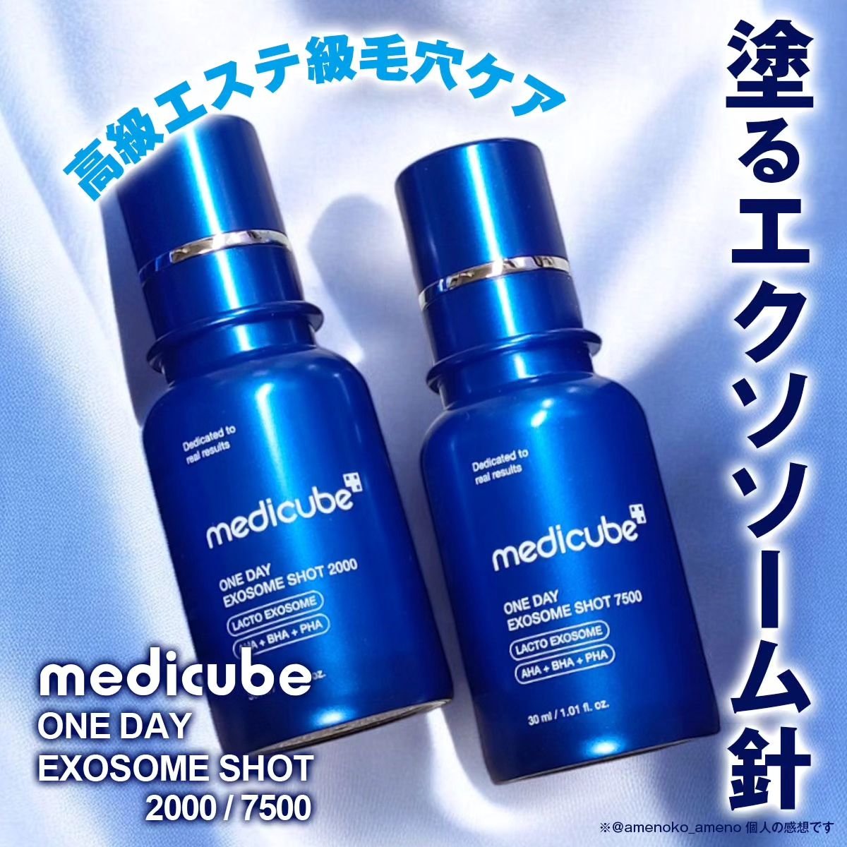 #PR
#メディキューブ 様より
ゼロ1DAYエクソソームショット2000/7500
を頂きました🙇‍♀️

チクチク感少なめで取り入れやすい！
2000を10日程、週2回7500を夜のケアにプラスして使用してみました🫡

👉2000
