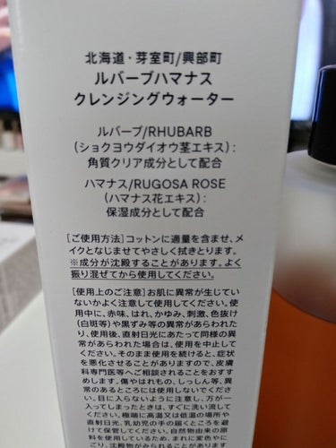 SHIRO ルバーブハマナスクレンジングウォーターのクチコミ「３pushしっかり毛穴のファンデが落ちます。

しかし、ウォータープルーフのマスカラは無理でし.....」（2枚目）