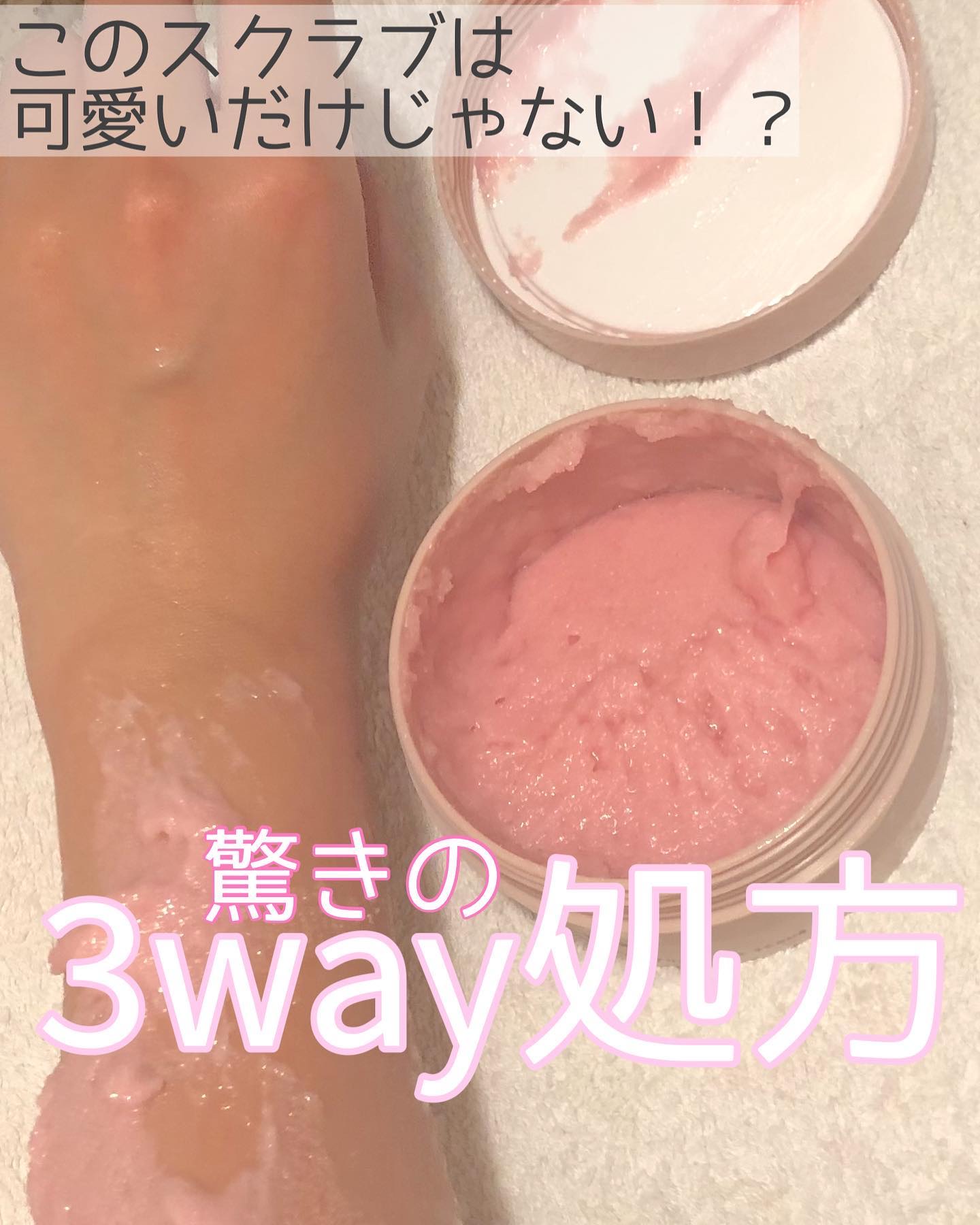 Q+Me スウィート ボム タラソ スクラブ/AGARISM/バスト・ヒップケアを使ったクチコミ（1枚目）