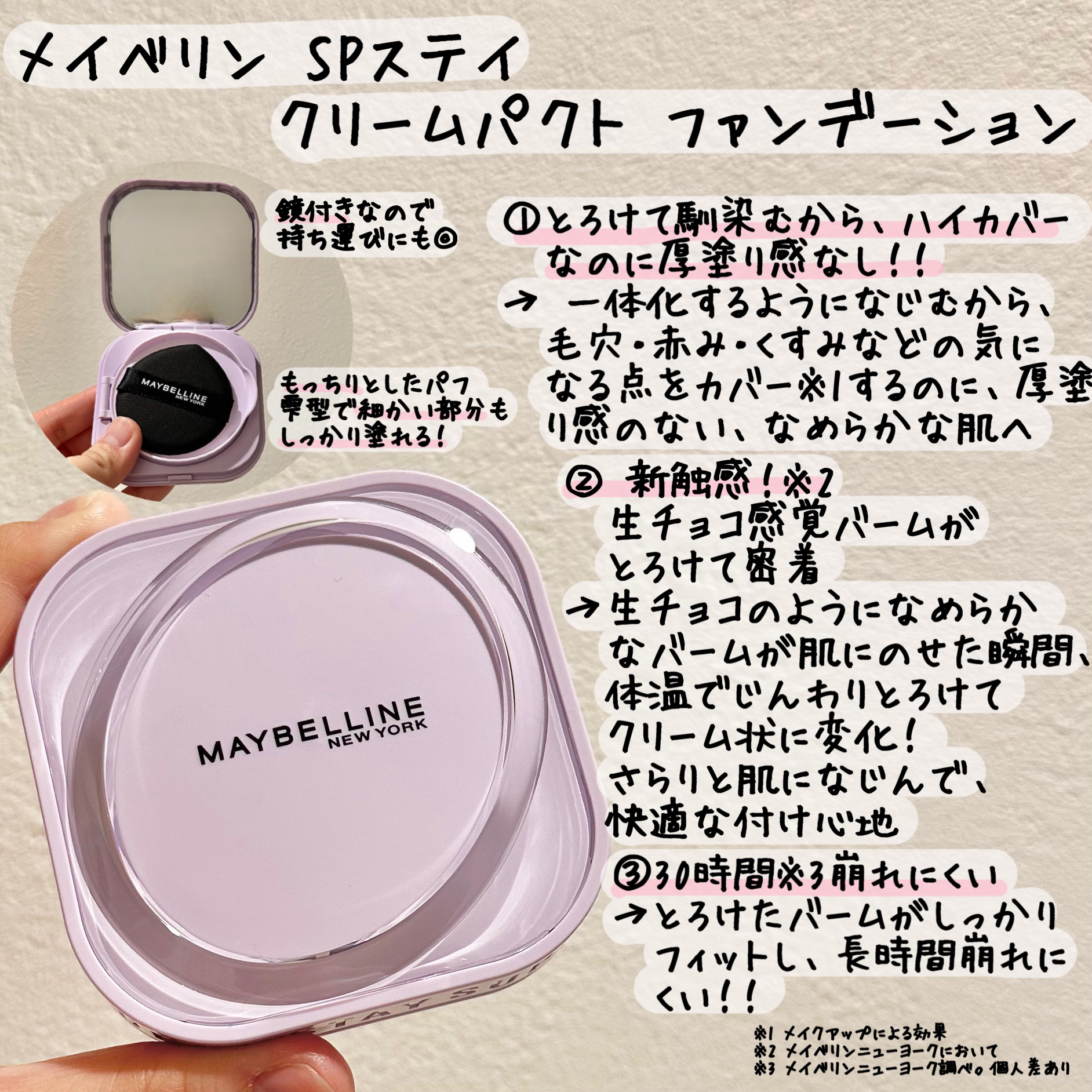 SPステイ クリームパクト ファンデーション/MAYBELLINE NEW YORK/クリーム・エマルジョンファンデーションを使ったクチコミ（2枚目）