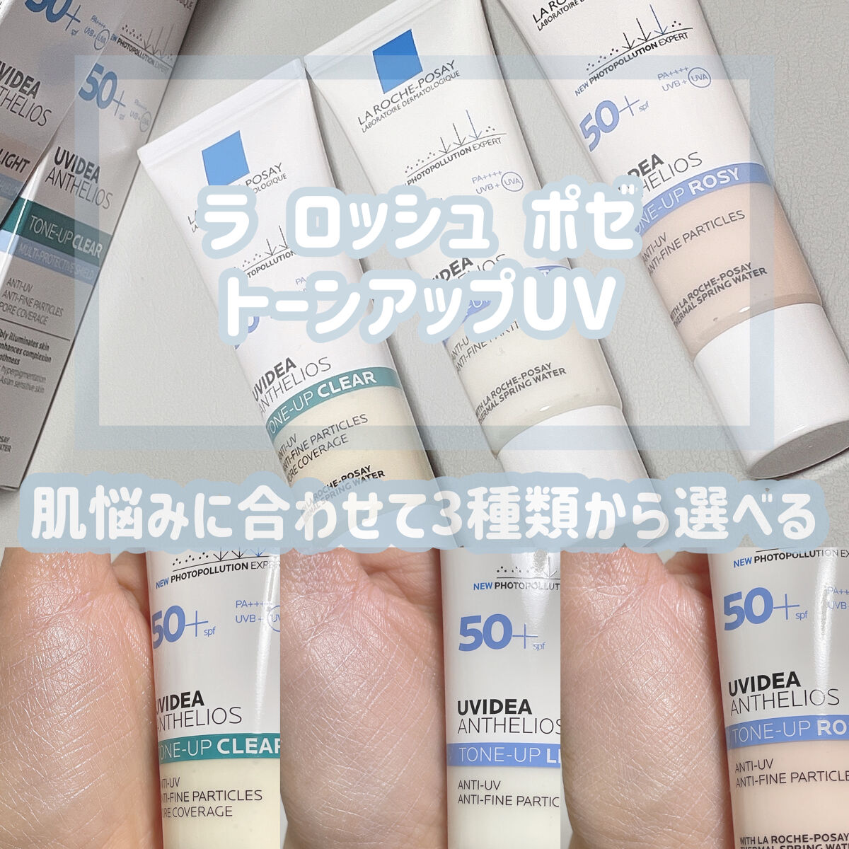 UVイデア XL プロテクショントーンアップ/ラ ロッシュ ポゼ/日焼け止めクリームを使ったクチコミ（1枚目）