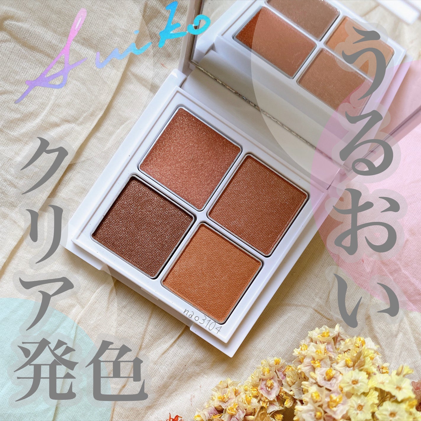 ミネラルマルチアイパレット/SUIKO HATSUCURE/マルチパレットを使ったクチコミ(1枚目)