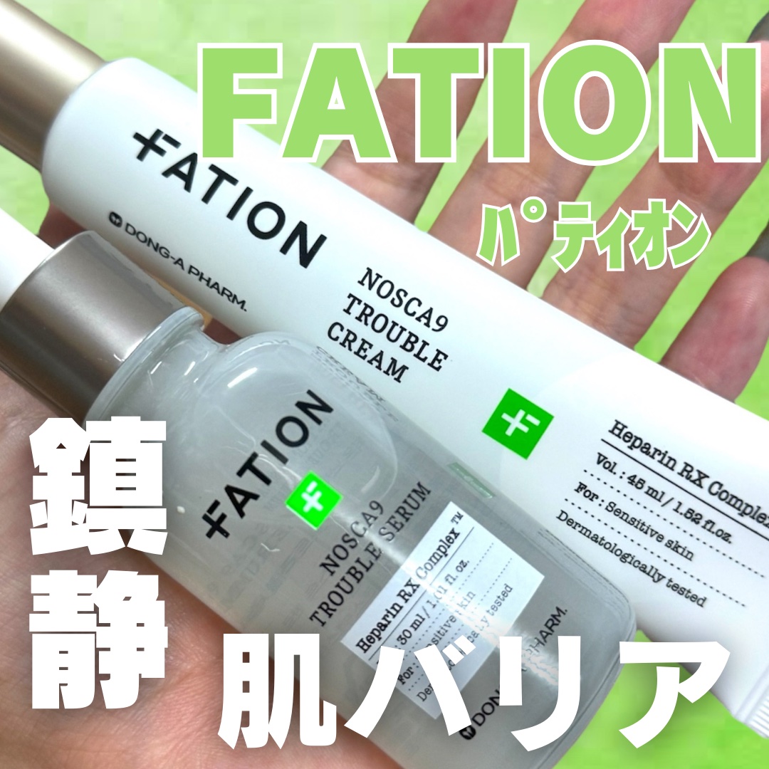 ノスカナイン トラブル セラム/FATION/美容液を使ったクチコミ（1枚目）