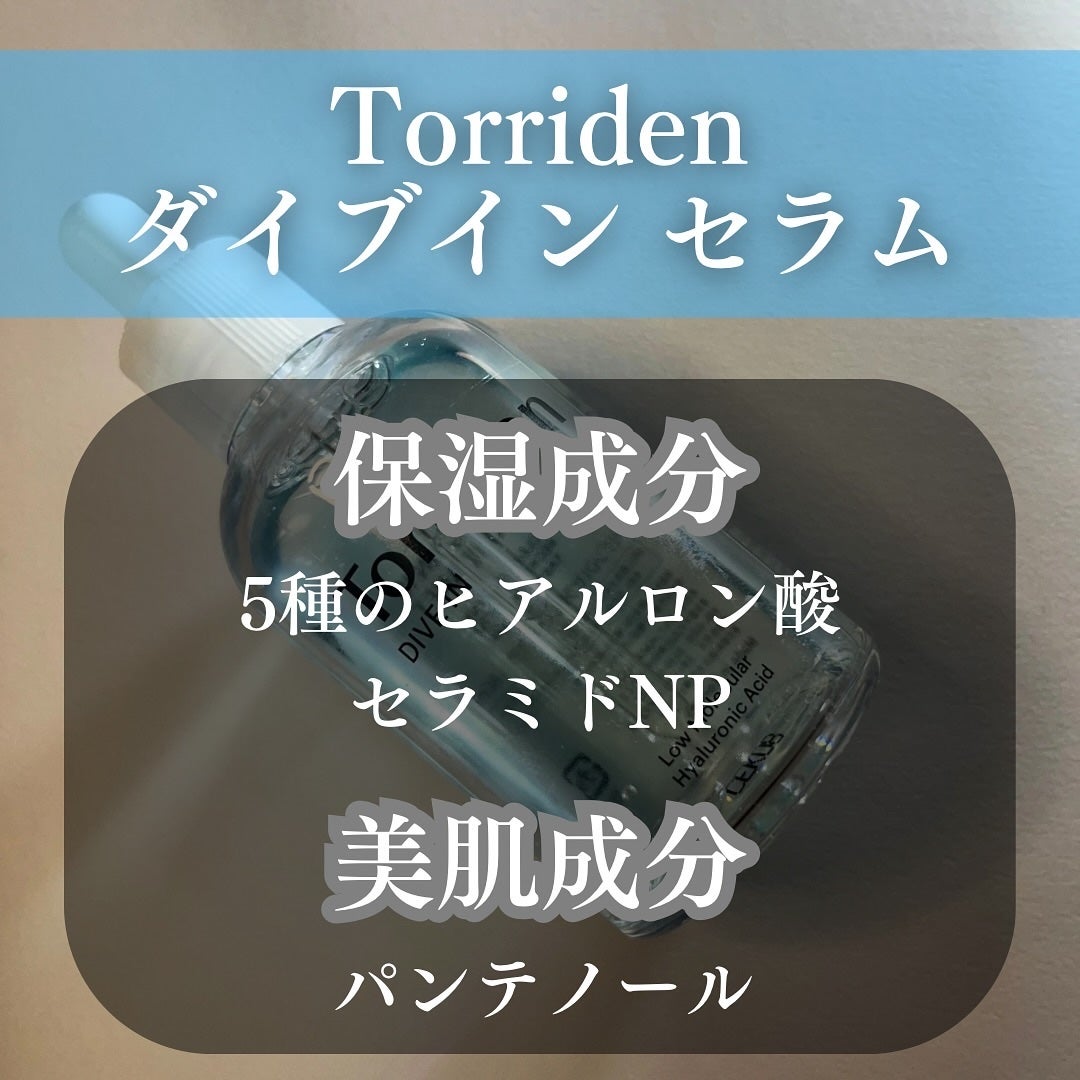 ダイブイン セラム/Torriden/美容液を使ったクチコミ(2枚目)