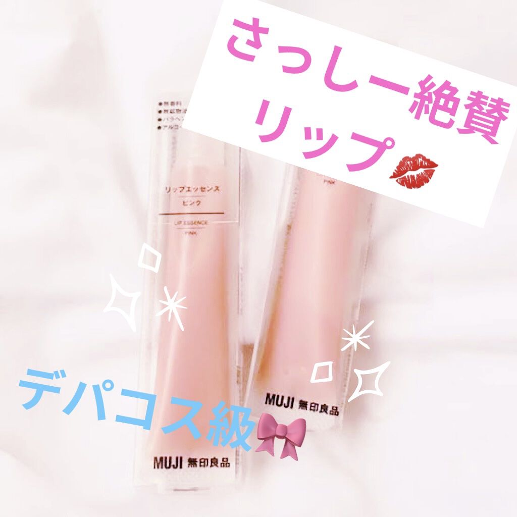 リップエッセンス/無印良品/リップケアを使ったクチコミ（1枚目）