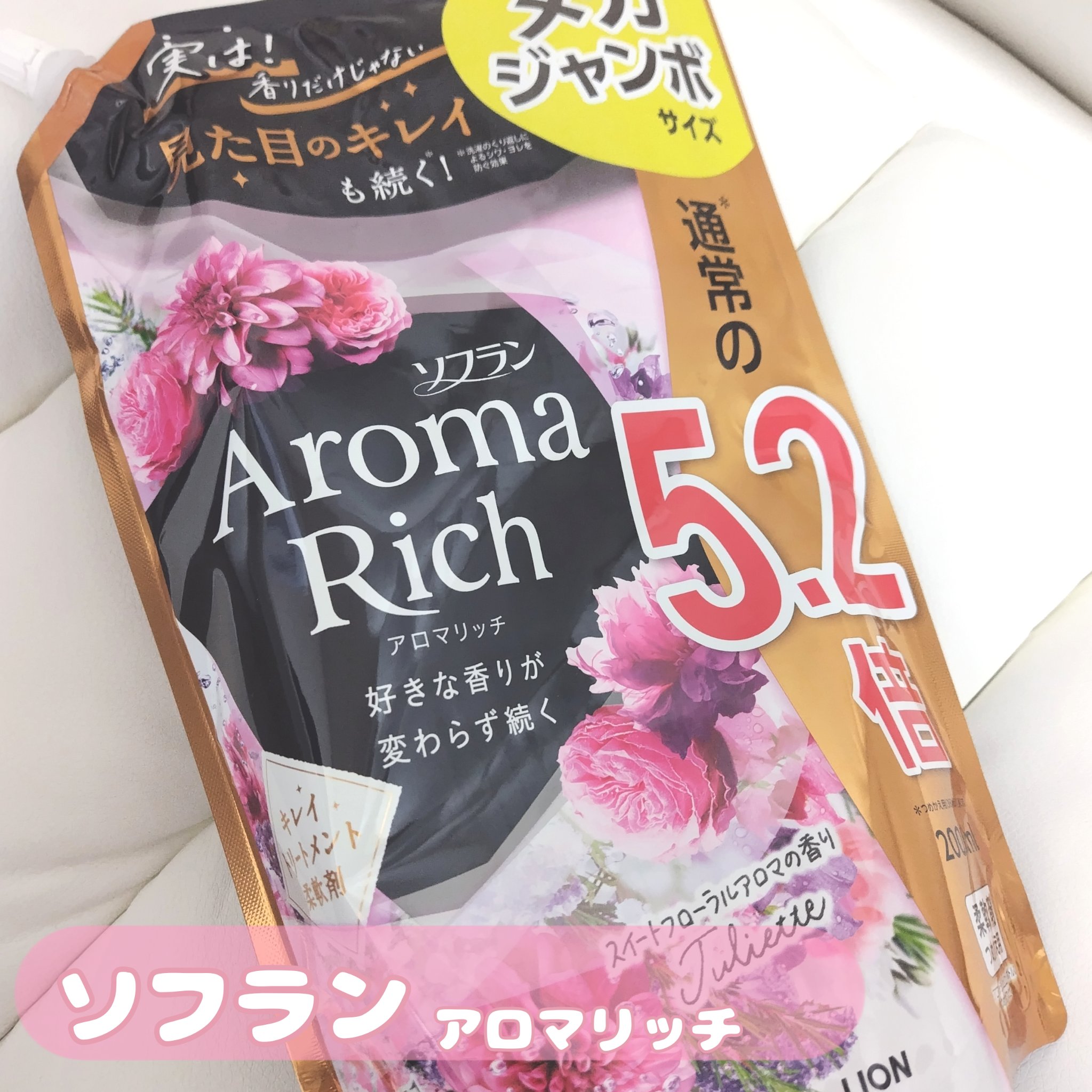 アロマリッチ ジュリエット つめかえ用特大(1200ml)/ソフラン/柔軟剤を使ったクチコミ（1枚目）