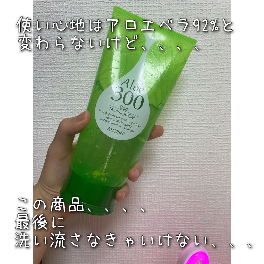 アロエ300 マッサージジェル/アロインス/ボディローションを使ったクチコミ(2枚目)