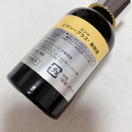 ミシャ ビタシープラス 美容液【日本処方】/MISSHA/美容液を使ったクチコミ(2枚目)