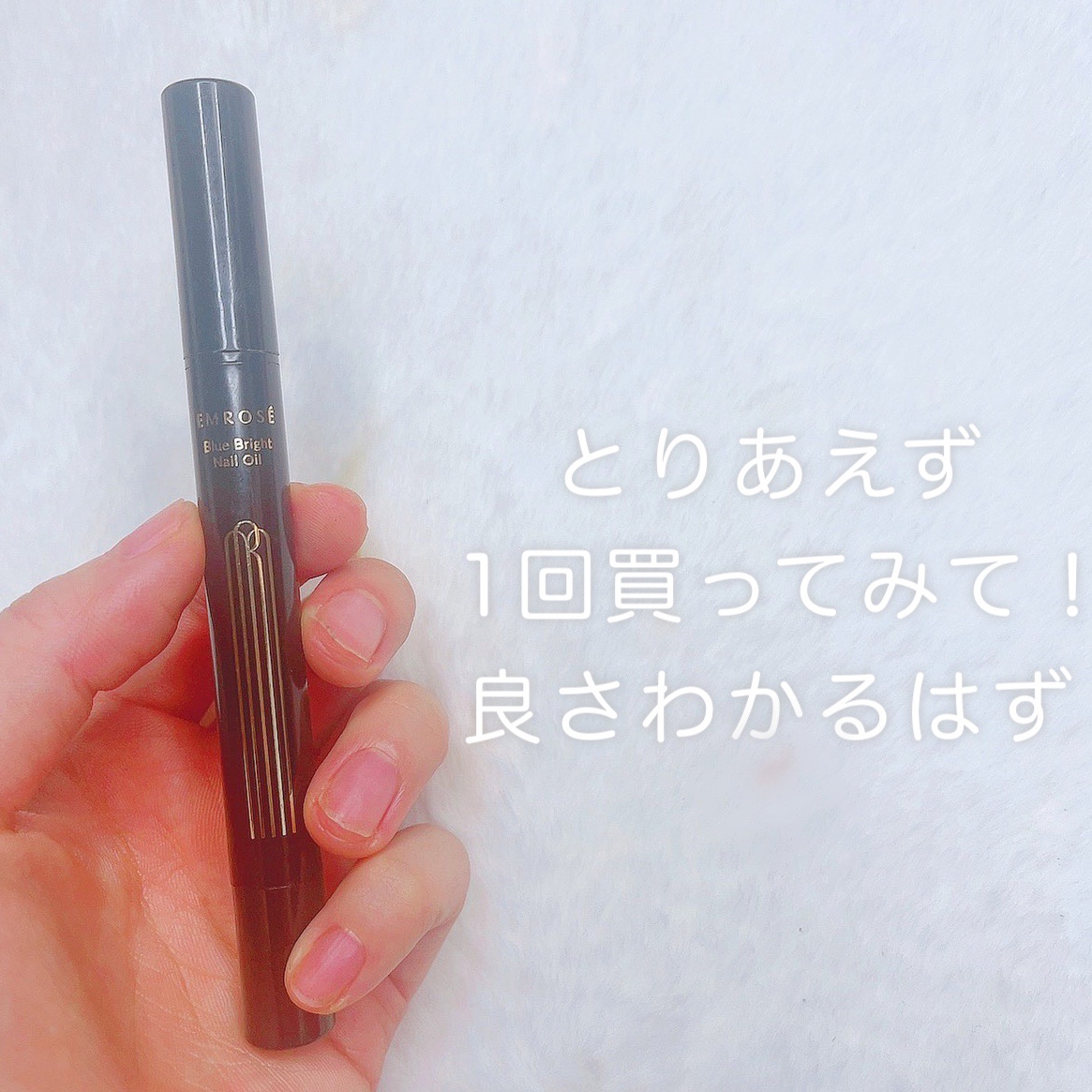 ブルーブライトネイルオイル/EMROSÉ/ネイルオイル・トリートメントを使ったクチコミ（3枚目）