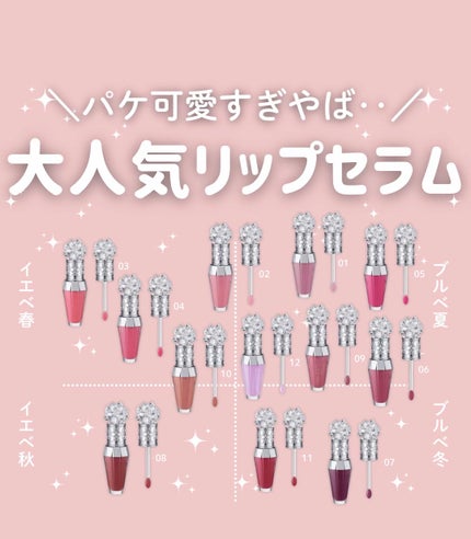 ジルスチュアート クリスタルブルーム リップブーケ セラム/JILL STUART/リッププランパーを使ったクチコミ(1枚目)