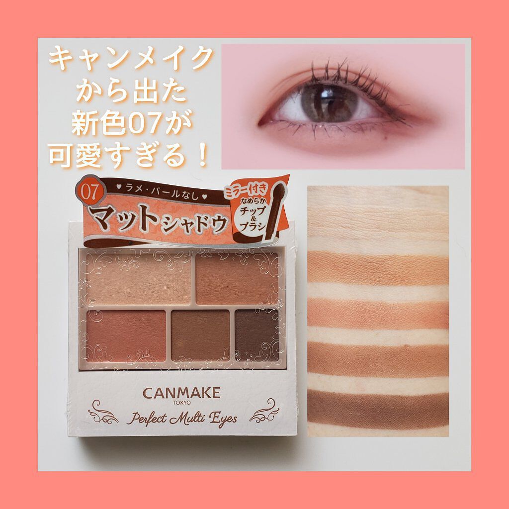 パーフェクトマルチアイズ/キャンメイク/アイシャドウパレットを使ったクチコミ(1枚目)