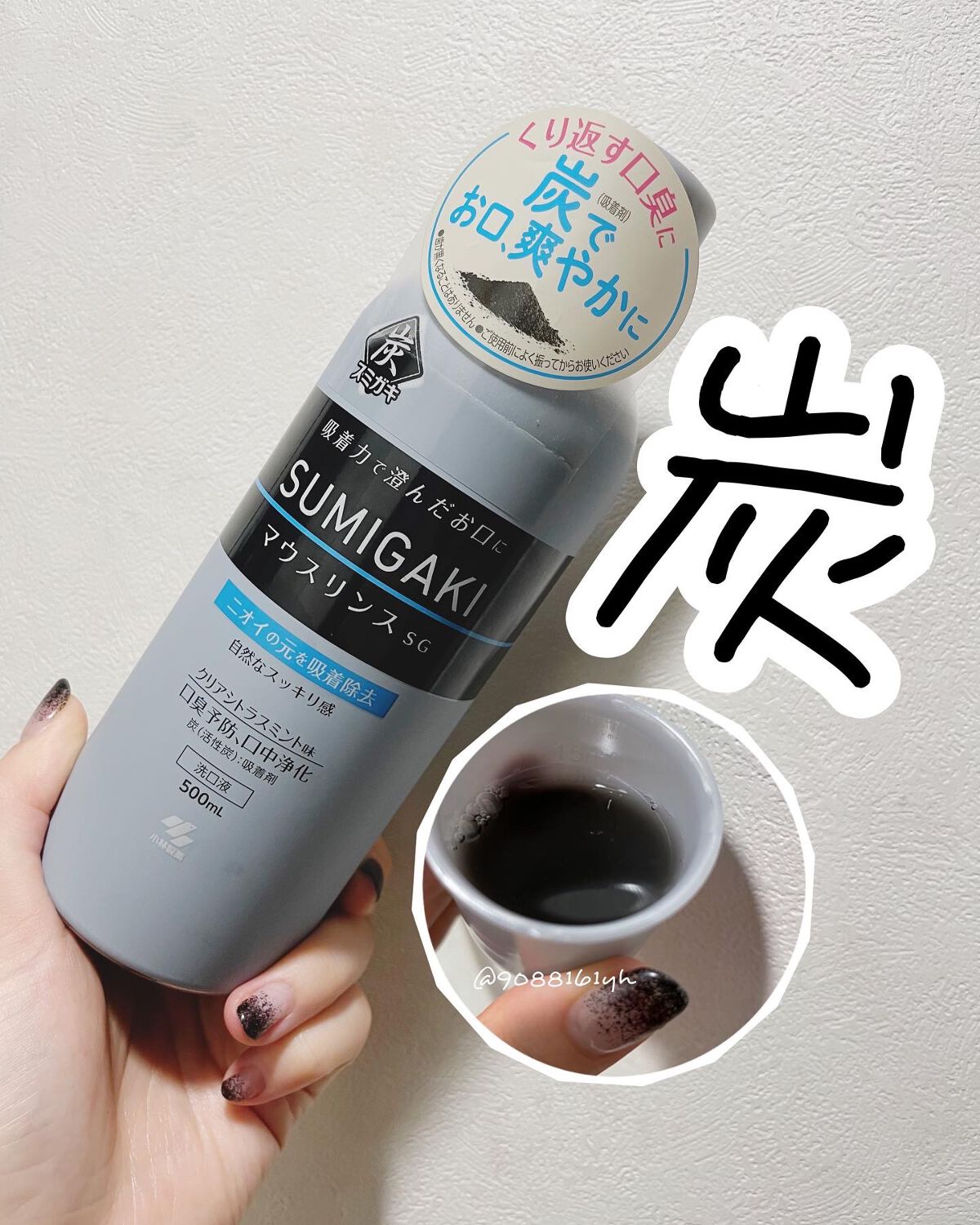 スミガキ マウスリンス/小林製薬/マウスウォッシュ・スプレーを使ったクチコミ(1枚目)