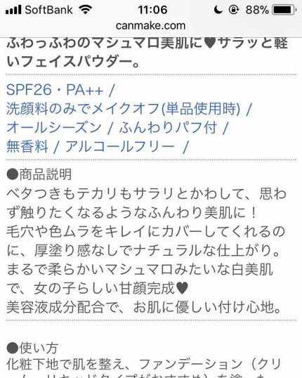 【旧品】マシュマロフィニッシュパウダー/キャンメイク/プレストパウダーを使ったクチコミ(2枚目)
