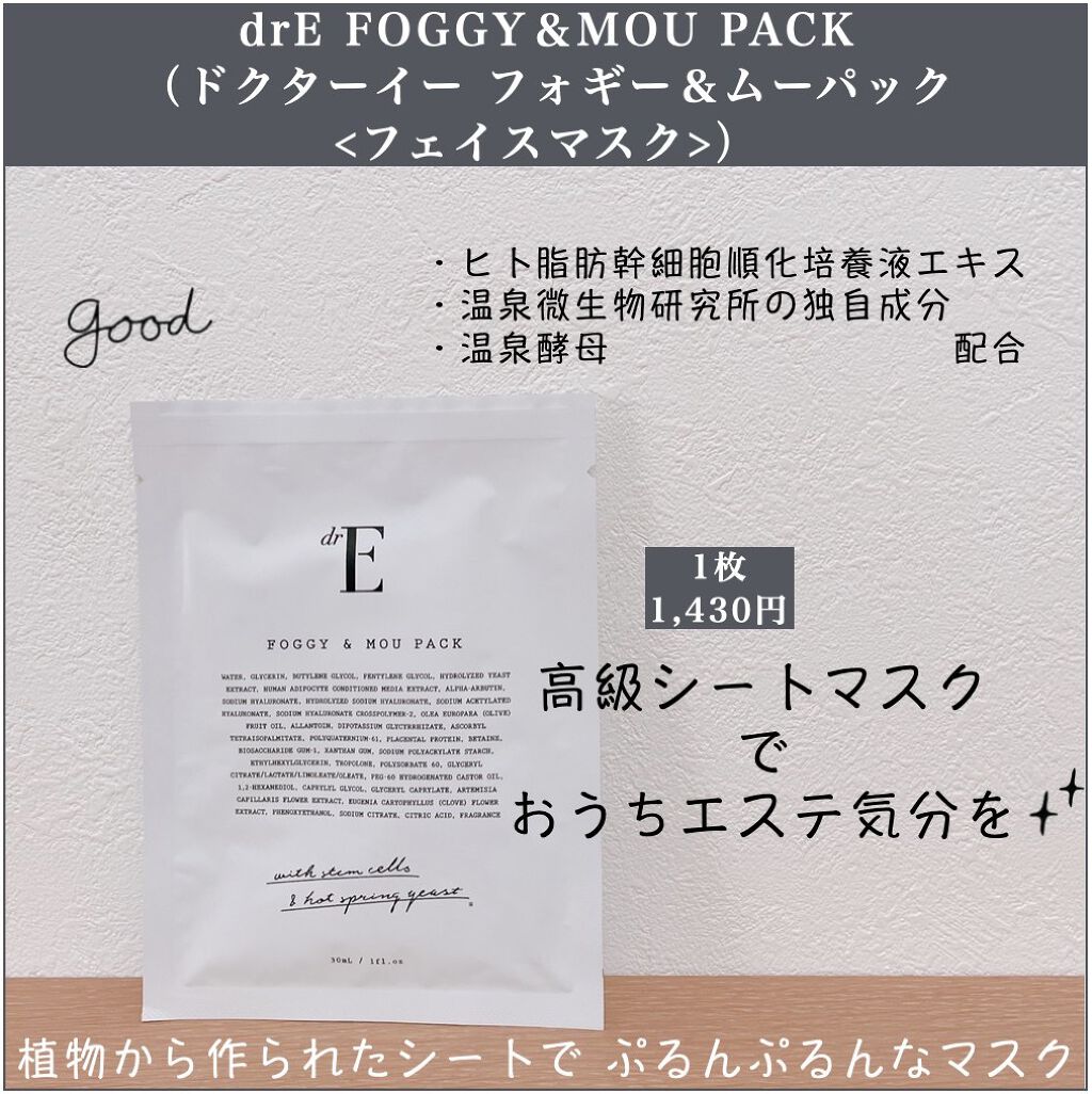 フォギー&ムーパック/dr's room/シートマスク・パックを使ったクチコミ（1枚目）