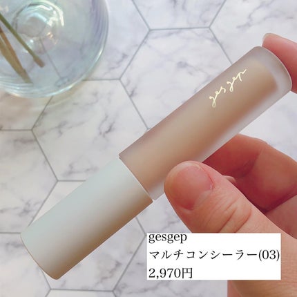 GGマルチコンシーラー/gesgep/リキッドコンシーラーを使ったクチコミ(1枚目)