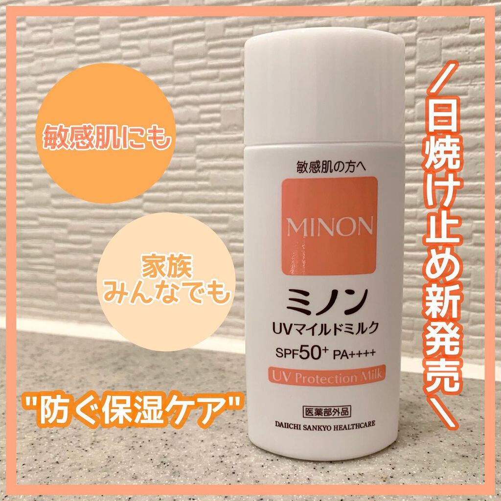 ミノンUVマイルドミルク/ミノン/日焼け止めミルクを使ったクチコミ(1枚目)