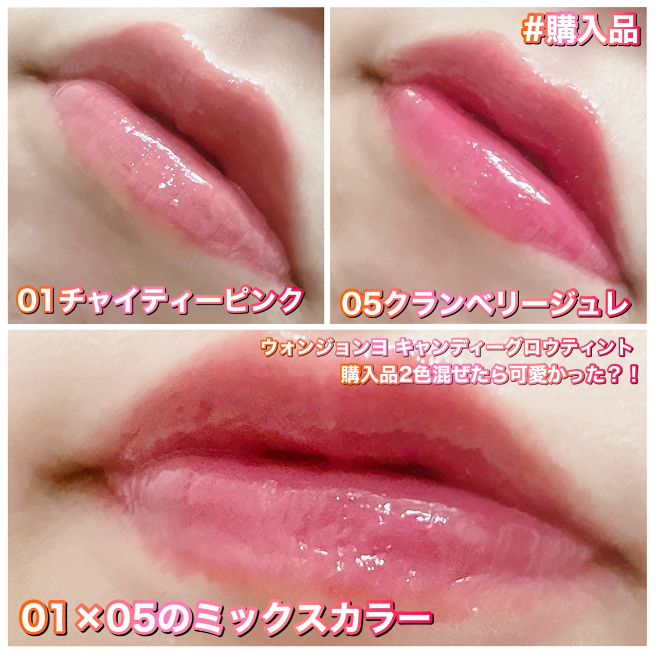 ウォンジョンヨ　キャンディーグロウティント/Wonjungyo/リップティントを使ったクチコミ（1枚目）