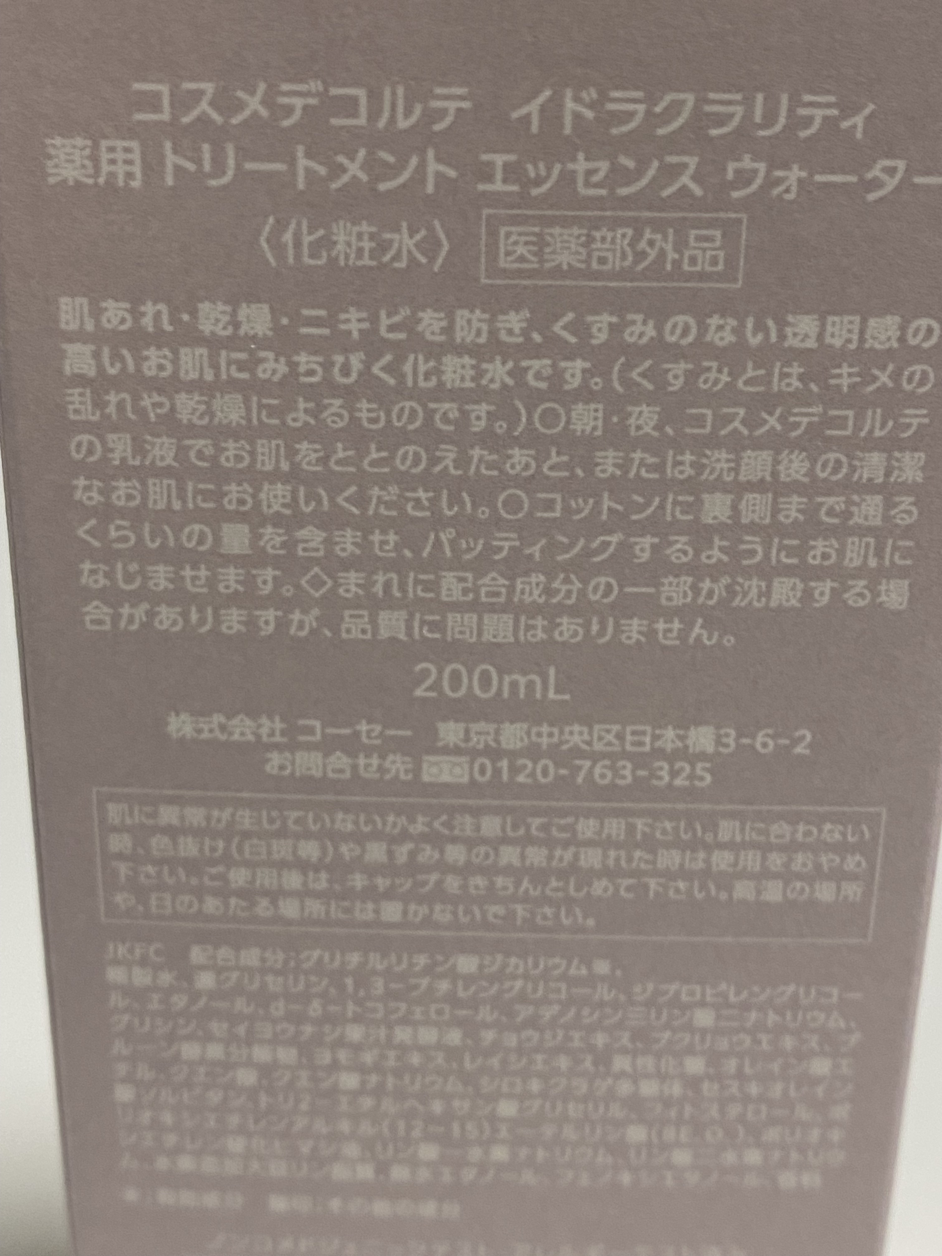 イドラクラリティ　薬用 トリートメント エッセンス ウォーター/DECORTÉ/化粧水を使ったクチコミ（2枚目）