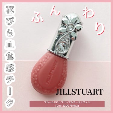 ジルスチュアート ブルームドロップ リップ＆チーク シフォン 02 candy tears/JILL STUART/ジェル・クリームチークの画像