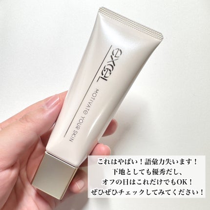 モチベートユアスキン/excel/化粧下地を使ったクチコミ(7枚目)