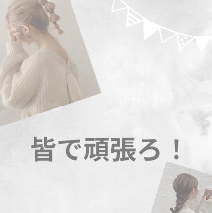 どっかの中学生 on LIPS 「皆なら頑張れる!垢抜けしたい方は参考にしてくれると嬉しいです!..」(6枚目)