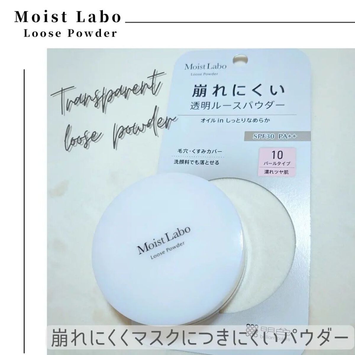 モイストラボ ルースパウダー/Moist Labo/ルースパウダーを使ったクチコミ（1枚目）