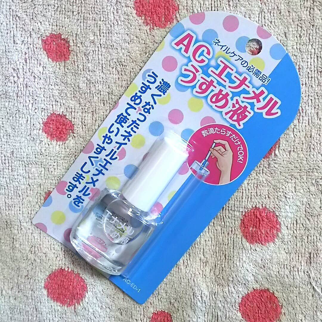AC エナメルうすめ液M/AC MAKEUP/ネイル用品を使ったクチコミ（1枚目）
