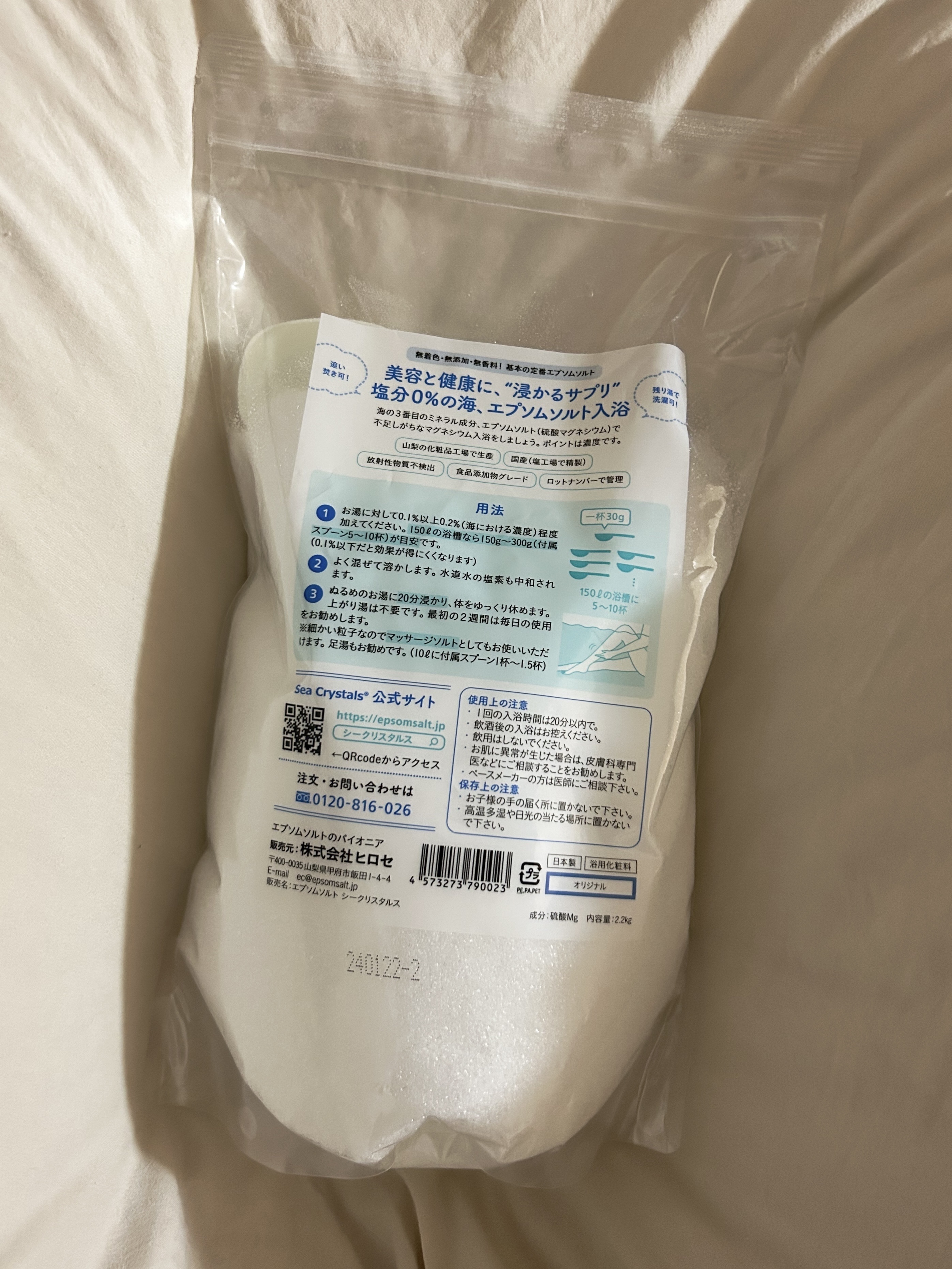 シークリスタルス エプソムソルト オリジナル/sea crystals/無機塩系入浴剤を使ったクチコミ（2枚目）