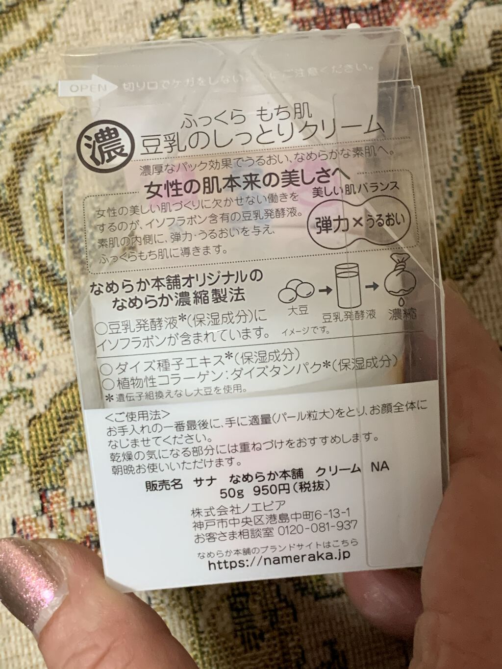 目元ふっくらクリーム NC/なめらか本舗/アイケア・アイクリームを使ったクチコミ（2枚目）