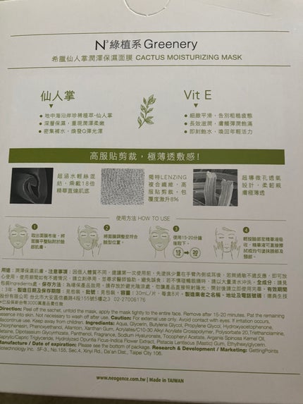 CACTUS MOISTURIZING MASK/Neogence/シートマスク・パックを使ったクチコミ(2枚目)