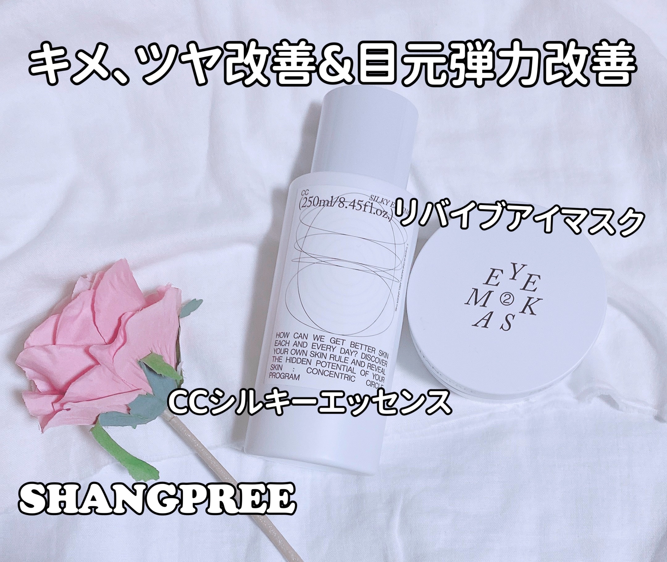 CCシルキーエッセンス/Shangpree/美容液を使ったクチコミ（1枚目）