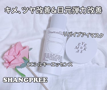 リバイブアイマスク/Shangpree/アイケア・アイクリームを使ったクチコミ（1枚目）