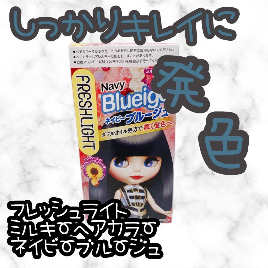 ミルキーヘアカラー/フレッシュライト/ヘアカラーを使ったクチコミ(1枚目)