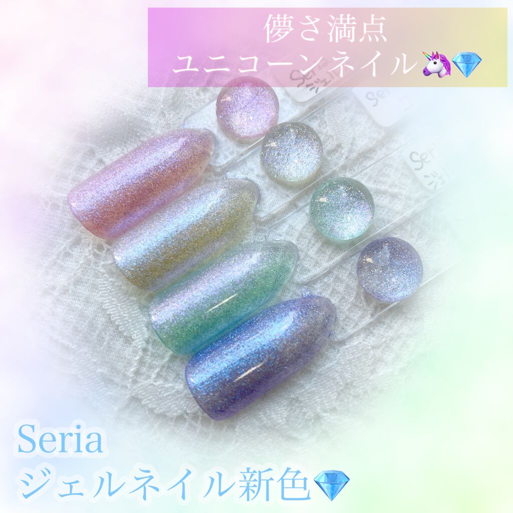 ジェルネイル（ライト対応）/セリア/ジェルネイルを使ったクチコミ（1枚目）