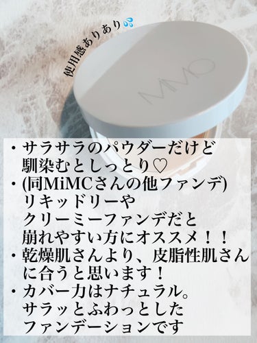 ミネラルエッセンスモイストEX SPF50+ PA++++ フレッシュニュートラル/MiMC/パウダーファンデーションを使ったクチコミ（2枚目）