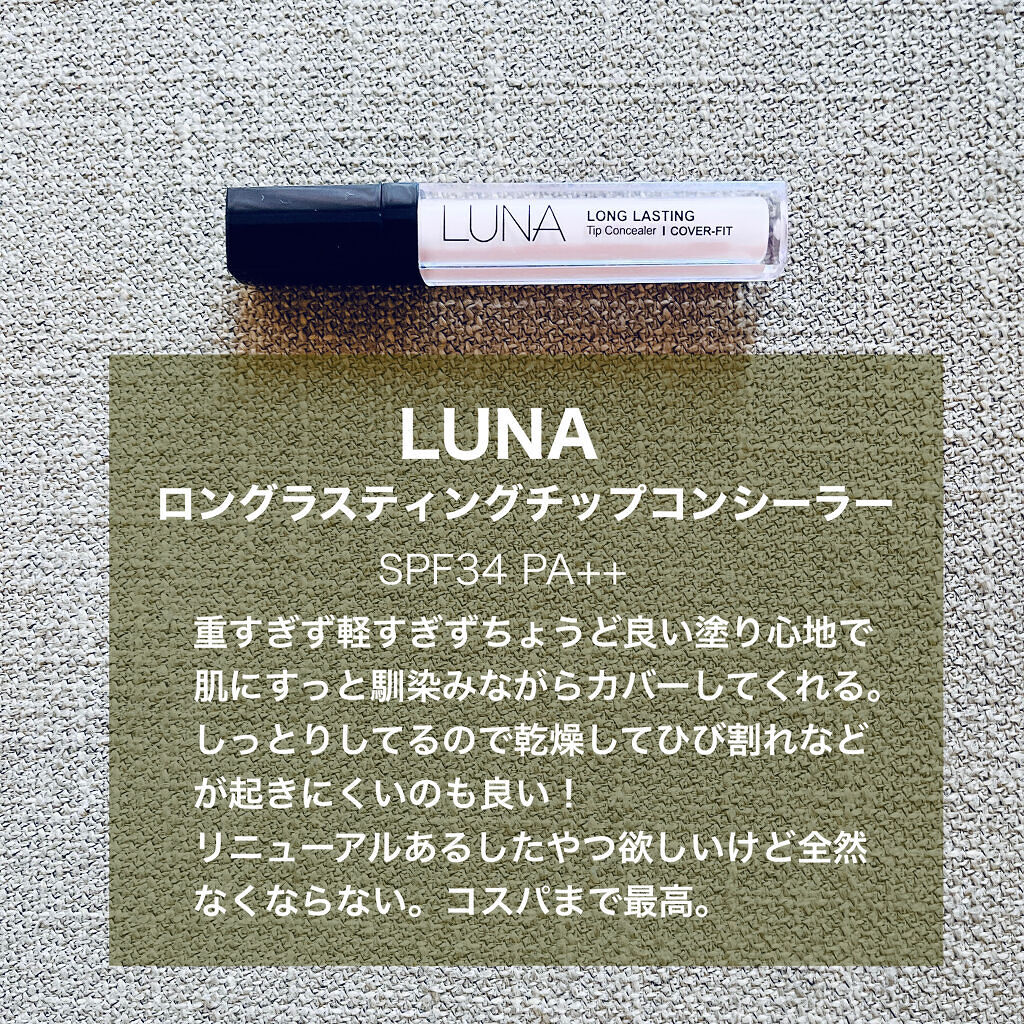 ロングラスティングチップコンシーラー/LUNA/リキッドコンシーラーを使ったクチコミ（3枚目）