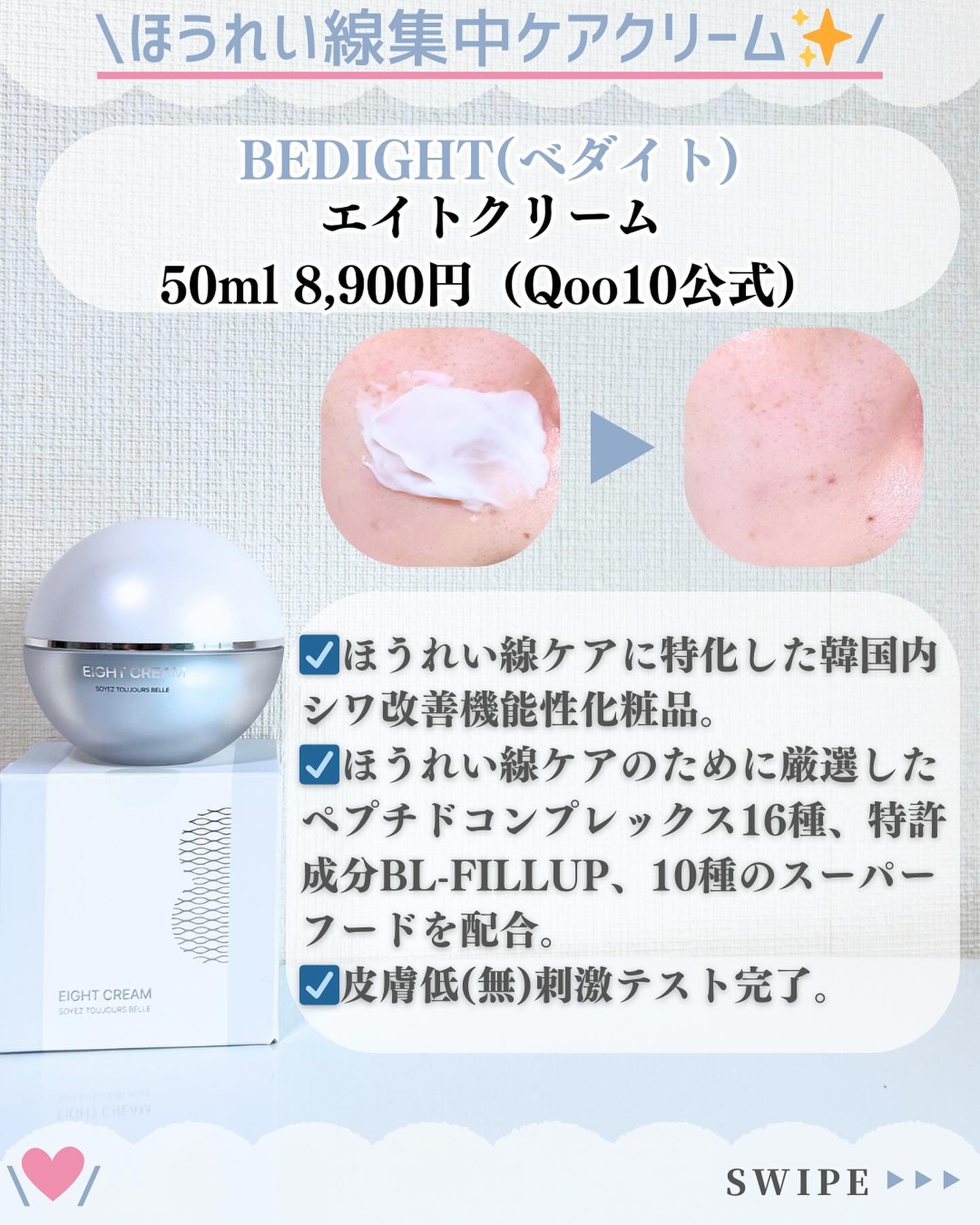 エイトクリーム/BEDIGHT/フェイスクリームを使ったクチコミ（2枚目）