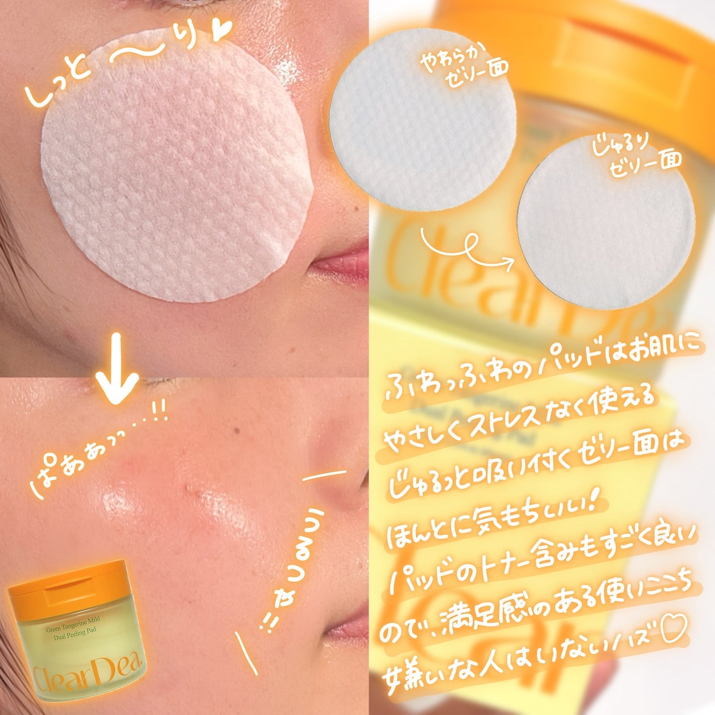 青ミカンマイルドデュアルピーリングパッド/ClearDea./トナーパッドを使ったクチコミ(3枚目)
